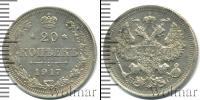 Монета 1894 – 1917 Николай II 20 копеек Серебро 1917