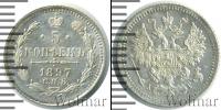 Монета 1894 – 1917 Николай II 5 копеек Серебро 1897