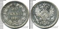 Монета 1881 – 1894 Александр III 50 пенни Серебро 1891