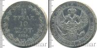 Монета 1825 – 1855 Николай I 1 1/2 рубля Серебро 1836