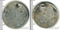 Монета 1881 – 1894 Александр III 20 копеек Серебро 1887