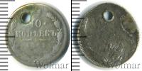 Монета 1855 – 1881 Александр II 10 копеек Серебро 1861