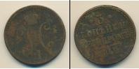 Монета 1825 – 1855 Николай I 3 копейки Медь 1842