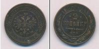 Монета 1855 – 1881 Александр II 2 копейки Медь 1867