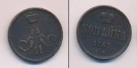 Монета 1855 – 1881 Александр II 1 копейка Медь 1865