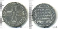 Монета 1796 – 1801 Павел I 1 полуполтинник Серебро 1798