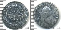 Монета 1762 – 1796 Екатерина II 1 гривенник Серебро 1766
