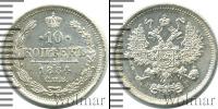 Монета 1881 – 1894 Александр III 10 копеек Серебро 1884