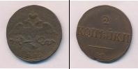 Монета 1825 – 1855 Николай I 2 копейки Медь 1839