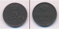 Монета 1855 – 1881 Александр II 1 полушка Медь 1858