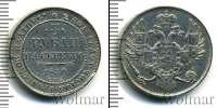 Монета 1825 – 1855 Николай I 3 рубля Платина 1830