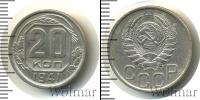 Монета СССР до 1961 20 копеек Медно-никель 1941