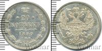 Монета 1881 – 1894 Александр III 20 копеек Серебро 1890