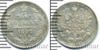 Монета 1894 – 1917 Николай II 5 копеек Серебро 1897