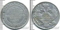 Монета 1825 – 1855 Николай I 3 рубля Платина 1837