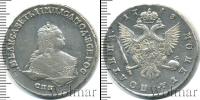 Монета 1741 – 1761 Елизавета Петровна 1 полтина Серебро 1748