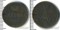 Монета 1855 – 1881 Александр II 1 деньга Медь 1859