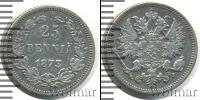 Монета 1855 – 1881 Александр II 25 пенни Серебро 1873