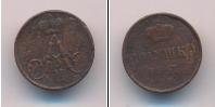 Монета 1855 – 1881 Александр II 1 полушка Медь 1857