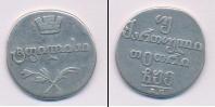 Монета 1801 – 1825 Александр I 2 абаз Серебро 1806