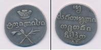 Монета 1801 – 1825 Александр I 2 абаз Серебро 1809