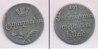 Монета 1801 – 1825 Александр I 2 абаз Серебро 1812