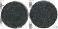 Монета 1881 – 1894 Александр III 2 копейки Медь 1894