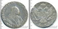 Монета 1741 – 1761 Елизавета Петровна 1 рубль Серебро 1749