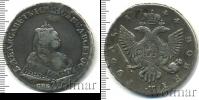 Монета 1741 – 1761 Елизавета Петровна 1 рубль Серебро 1744