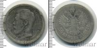 Монета 1894 – 1917 Николай II 50 копеек Серебро 1895