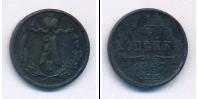 Монета 1855 – 1881 Александр II 1/4 копейки Медь 1867