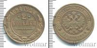 Монета 1881 – 1894 Александр III 2 копейки Медь 1894