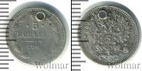 Монета 1855 – 1881 Александр II 5 копеек Серебро 1865