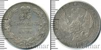 Монета 1825 – 1855 Николай I 25 копеек Серебро 1832