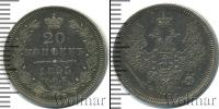 Монета 1825 – 1855 Николай I 20 копеек Серебро 1855
