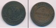 Монета 1881 – 1894 Александр III 2 копейки Медь 1890