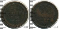 Монета 1855 – 1881 Александр II 2 копейки Медь 1866