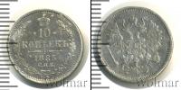 Монета 1881 – 1894 Александр III 10 копеек Серебро 1885