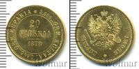 Монета 1855 – 1881 Александр II 20 марок Золото 1878
