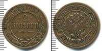 Монета 1881 – 1894 Александр III 2 копейки Медь 1888