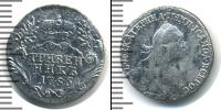 Монета 1762 – 1796 Екатерина II 1 гривенник Серебро 1766