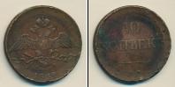Монета 1825 – 1855 Николай I 10 копеек Медь 1832