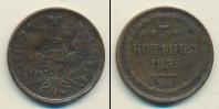 Монета 1855 – 1881 Александр II 3 копейки Медь 1859