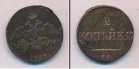Монета 1825 – 1855 Николай I 2 копейки Медь 1836