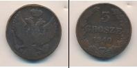 Монета 1825 – 1855 Николай I 3 гроша Медь 1840