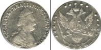 Монета 1762 – 1796 Екатерина II 15 копеек Серебро 1783