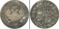 Монета 1825 – 1855 Николай I 1 1/2 рубля Серебро 1834