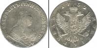 Монета 1741 – 1761 Елизавета Петровна 1 рубль Серебро 1752