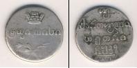 Монета 1825 – 1855 Николай I 2 абаз Серебро 1829