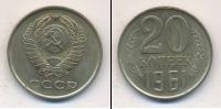 Монета СССР 1961-1991 20 копеек Медно-никель 1961